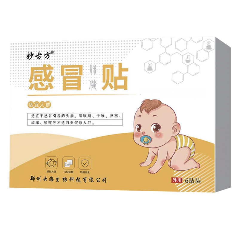 小兒感冒貼.jpg
