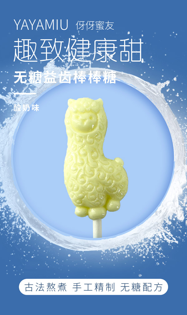 伢伢蜜友兒童無(wú)糖棒棒糖-酸奶味.jpg