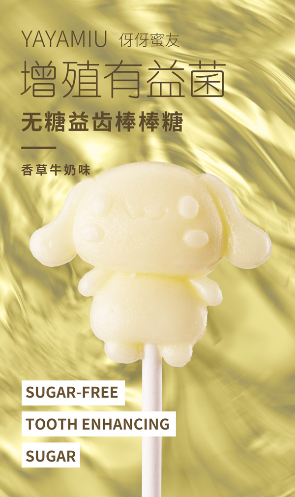 伢伢蜜友兒童無糖棒棒糖-香草牛奶味.jpg