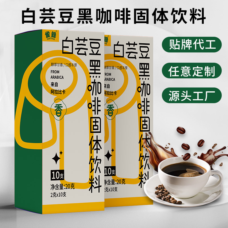 源頭工廠白蕓豆黑咖啡即飲速溶黑咖啡云南小粒阿拉比卡咖啡粉批發(fā).jpg