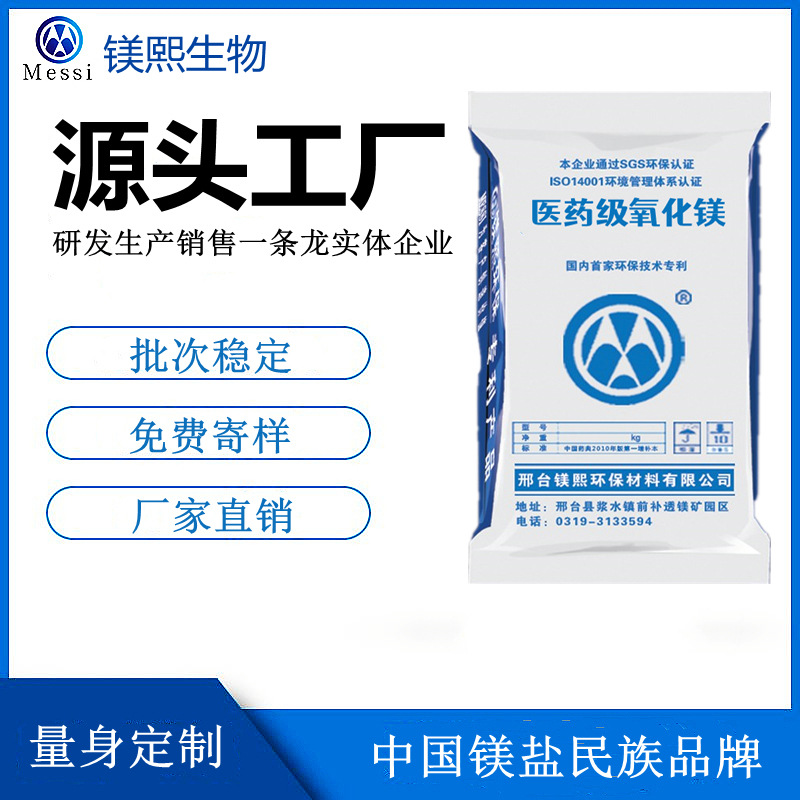 食品級(jí)氧化鎂廠家河北鎂熙 維生素B12用氧化鎂供應(yīng)商 氧化鎂樣品.jpg