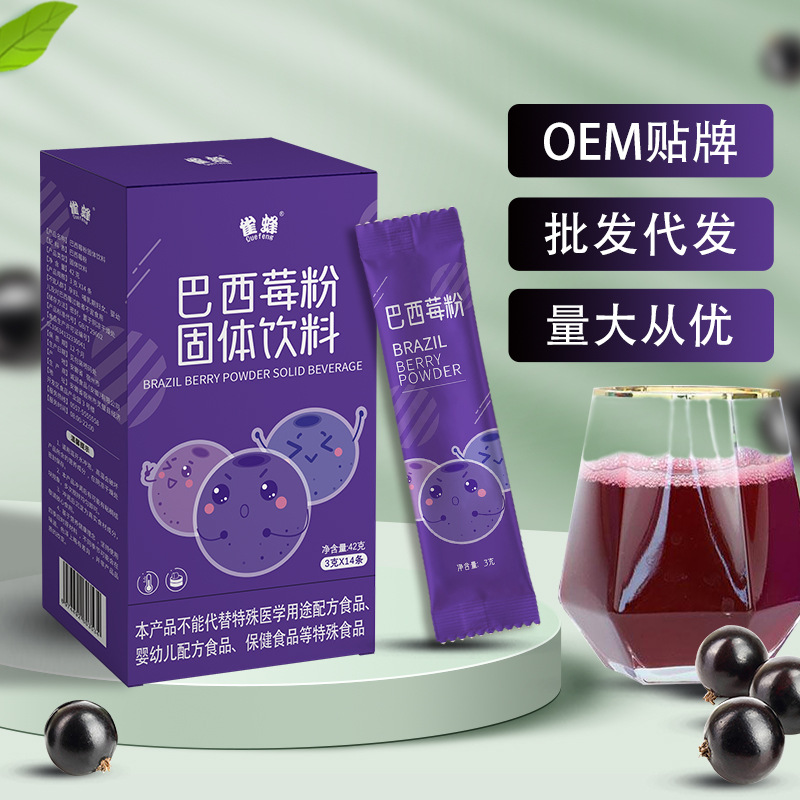 源頭工廠巴西莓粉蔬果粉 便攜條裝非藍(lán)莓粉固體飲料甜菜根粉批發(fā).jpg