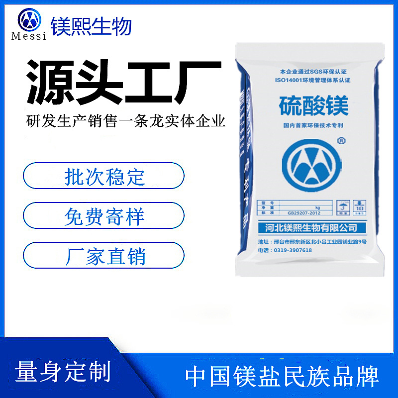 飲料用硫酸鎂廠家鎂熙生物 食品級(jí)無(wú)水硫酸鎂 食品生產(chǎn)許可證.jpg