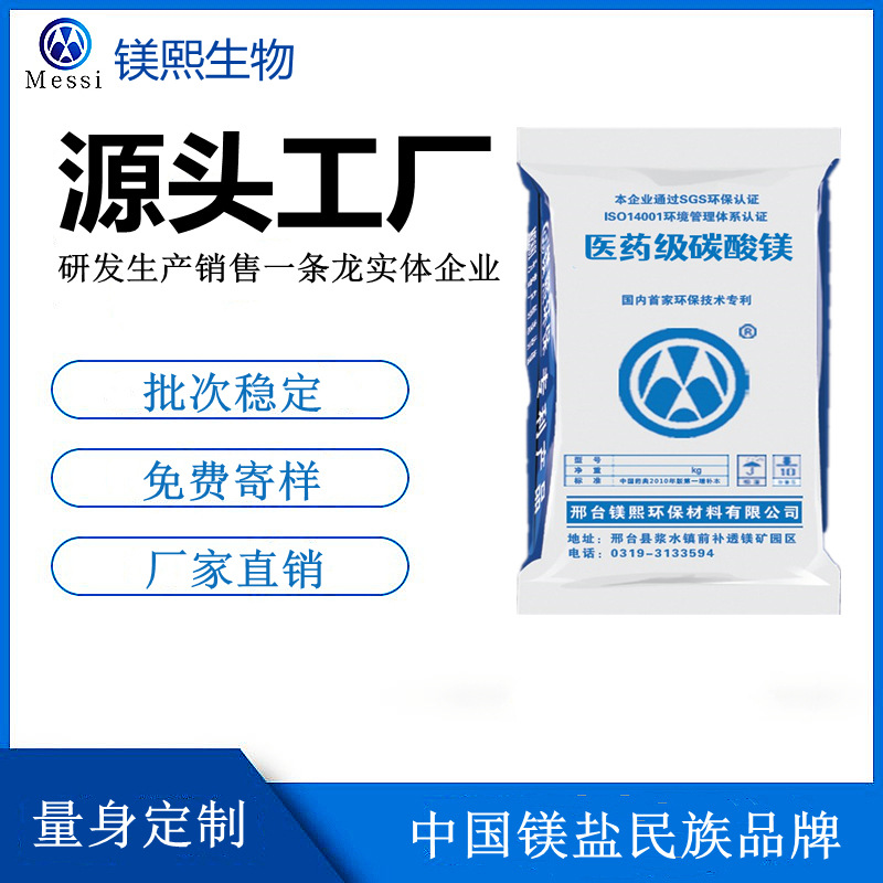 食品添加劑碳酸鎂鎂熙生物 面粉改良劑 面包膨松劑用食品級碳酸鎂.jpg