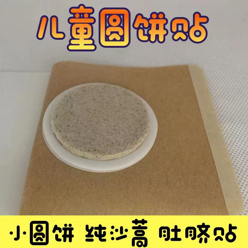 兒童圓餅貼 肚臍貼.jpg