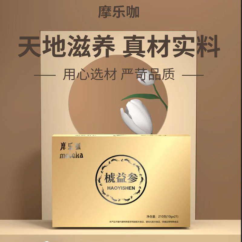 摩樂咖椃益參OEM代加工 椃益參貼牌定制.jpg