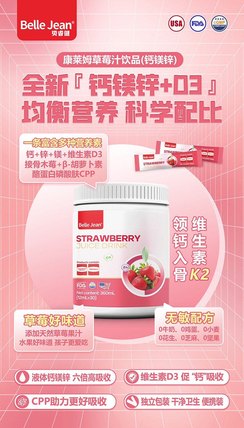 草莓汁飲品(鈣鎂鋅)02.jpg