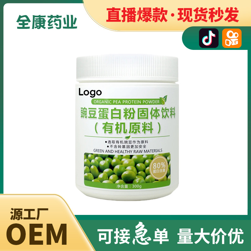 代工 豌豆蛋白粉 貼牌OEM 源頭廠家可定制固體飲料植物蛋白粉工廠.jpg