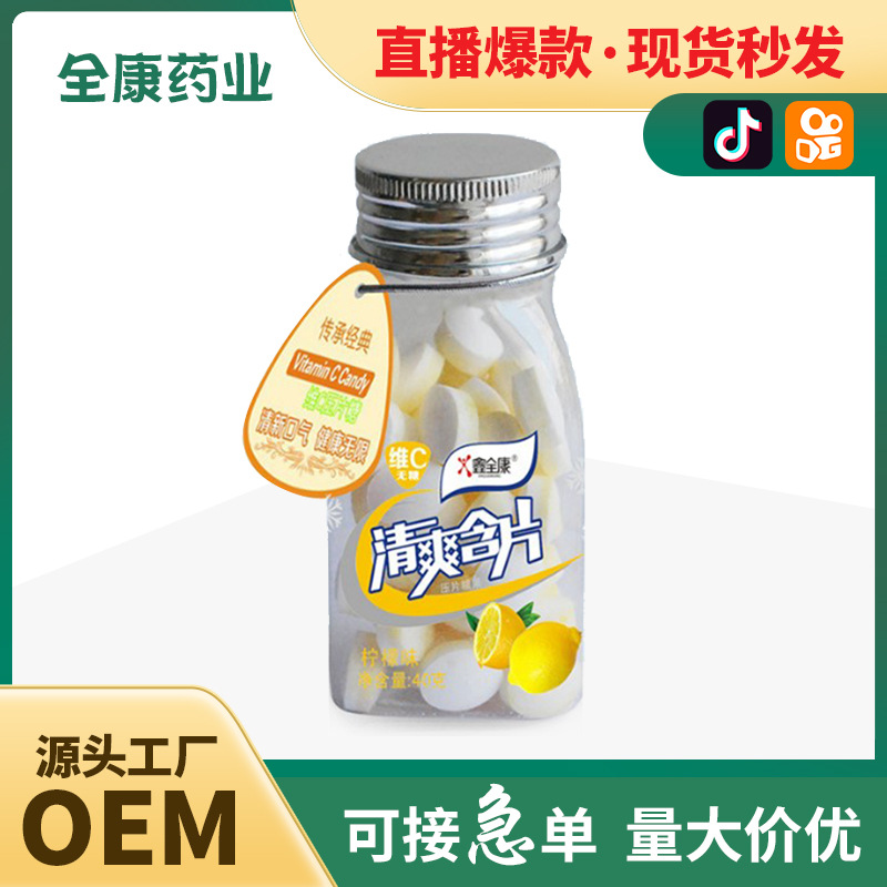 代工 維C含片 清新口氣vc壓片糖果片劑維生素c定做代加工.jpg