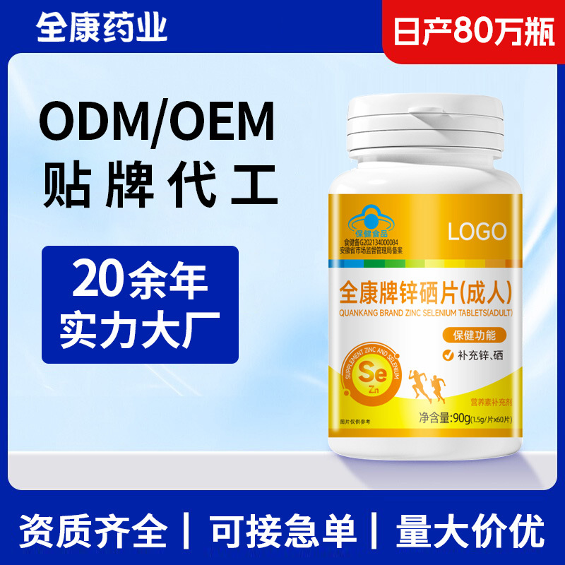 鋅硒片多維復(fù)合維生素b 男人牡蠣男性補硒廠家OEM貼牌 男士咀嚼片.jpg