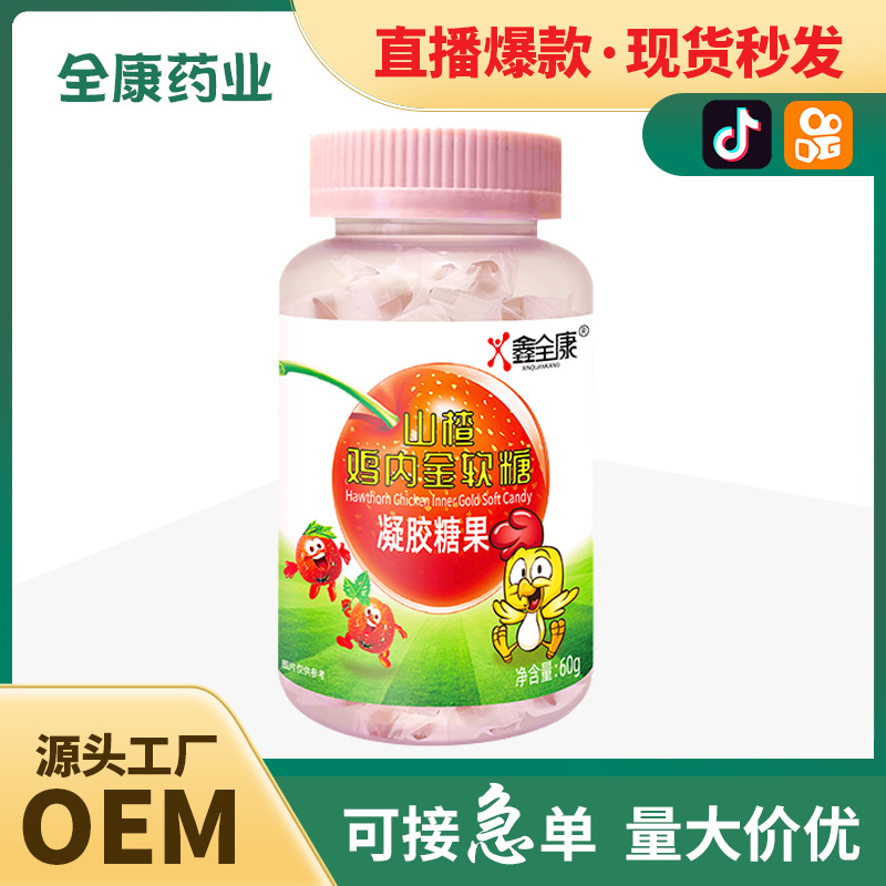 山楂雞內(nèi)金軟糖 兒童營(yíng)養(yǎng)補(bǔ)充劑源頭廠家貼牌代工現(xiàn)貨批發(fā).jpg