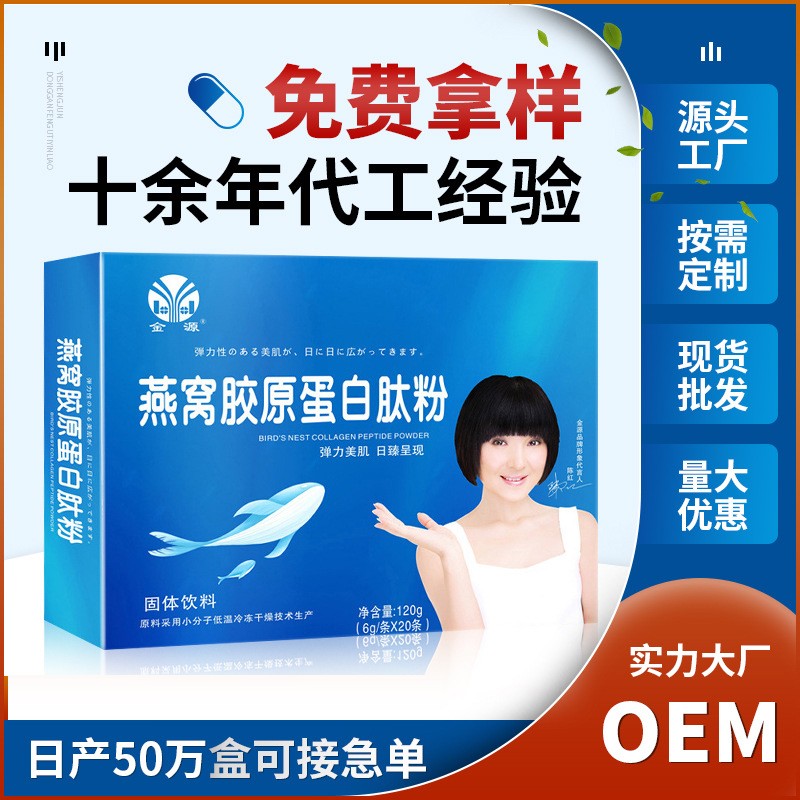 金源燕窩膠原蛋白肽粉水解口服液態(tài)煙酰胺小白飲品精華膠原蛋白粉.jpg