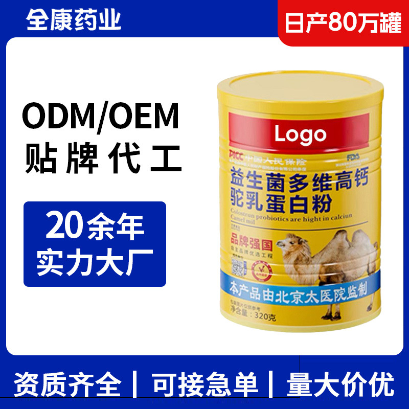 OEM益生菌高鈣駝乳蛋白粉 源頭工廠貼牌代工蛋白質(zhì)粉整箱批發(fā)廠家.jpg