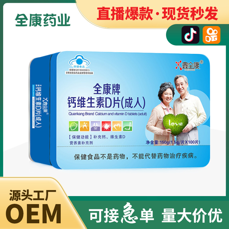 維生素D片成人補充鈣VD中老年鈣片咀嚼片藥片劑工廠直發(fā)代加工OEM.jpg
