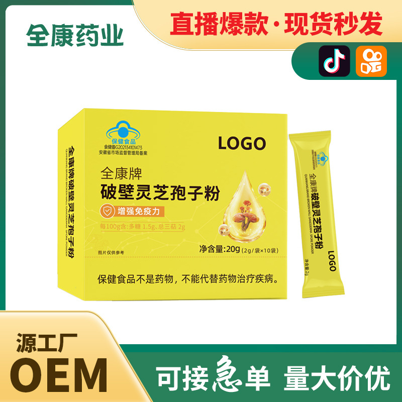 貼牌代工 破壁靈芝孢子粉 源頭廠家OEM藍(lán)帽保健食品工廠 膠囊定制.jpg
