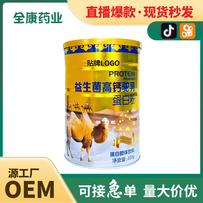 代工 益生菌高鈣駝乳蛋白粉OEM 源頭工廠粉劑貼牌定制.jpg