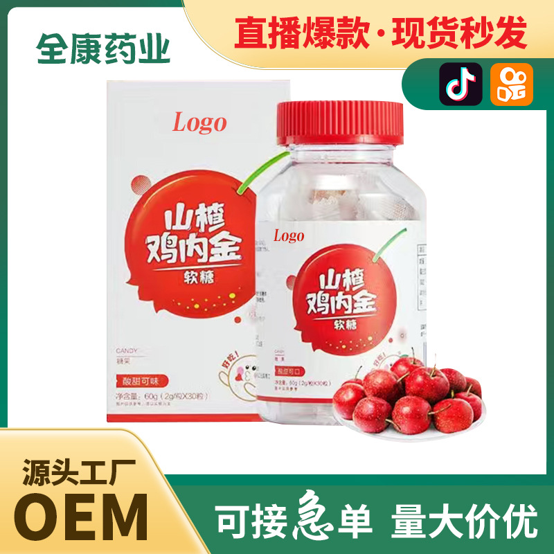 山楂雞內(nèi)金軟糖 江中代工廠家 三色軟糖 開胃消食壓片糖代加工.jpg