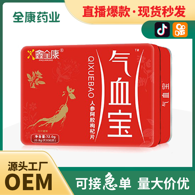 代工 氣血寶OEM貼牌代工 人參阿膠枸杞片批發(fā) 傳統(tǒng)滋補品壓片糖果.jpg