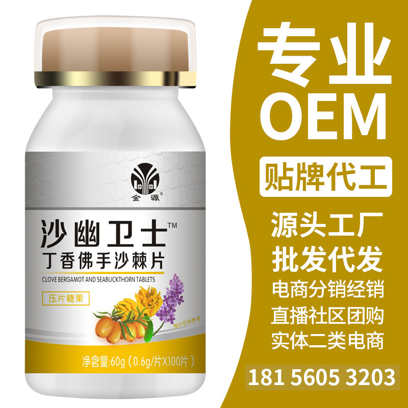 【全康藥業(yè)】沙幽衛(wèi)士丁香佛手沙棘片 OEM廠家承接定制批發(fā).jpg
