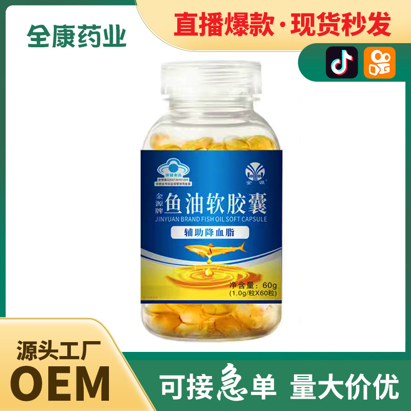 金源深海魚(yú)油軟膠囊源頭廠家OEM藍(lán)帽保健食品DHA凝膠糖.jpg