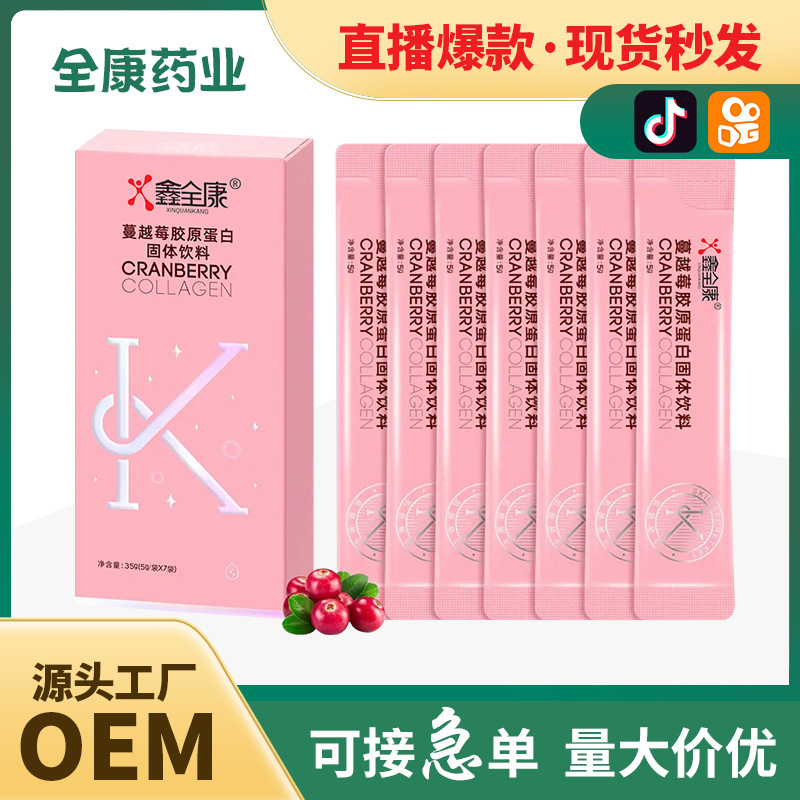 蔓越莓膠原蛋白肽粉酵素源頭廠家女性復(fù)合 固體飲料工廠代加工.jpg