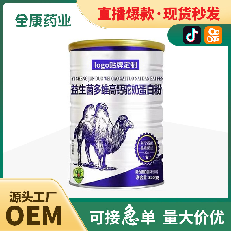 代工 益生菌駝奶蛋白粉OEM貼牌定制源頭廠家 工廠代餐粉支持代工.jpg