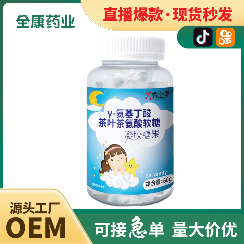 代工 γ-氨基丁酸茶葉茶氨酸軟糖源頭工廠OEM貼牌凝膠糖果直播同款.jpg