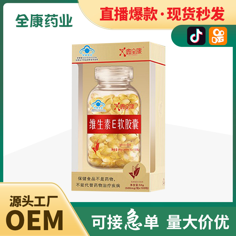 代工 天然維生素e軟膠囊OEM 源頭工廠葡萄籽大豆提取ve內(nèi)服外用.jpg
