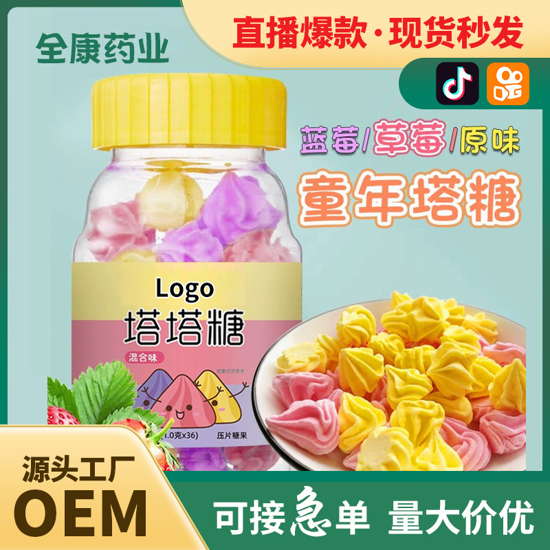 塔塔糖OEM源頭工廠貼牌代工寶塔糖 廠家定制兒童寶寶塔糖壓片糖果.jpg