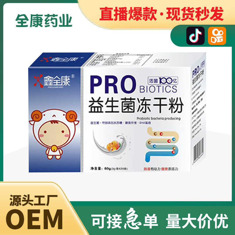 代工 嬰幼兒兒童青少年益生菌凍干粉 源頭工廠(chǎng)支持OEM貼牌.jpg