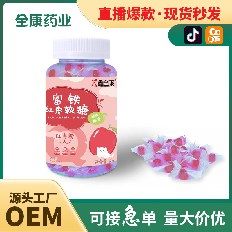 富鐵紅棗軟糖源頭工廠支持代加工兒童補(bǔ)鐵維生素軟糖 mic現(xiàn)貨批發(fā).jpg