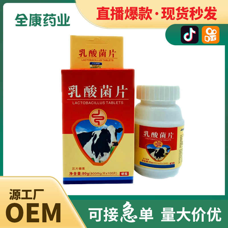 乳酸菌片OEM源頭工廠貼牌代工 廠家整箱批發(fā).jpg