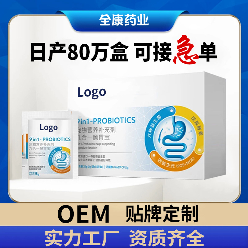 代工 寵物益生菌 源頭廠家貓貓貓咪狗狗犬營(yíng)養(yǎng)補(bǔ)充劑現(xiàn)貨批發(fā).jpg