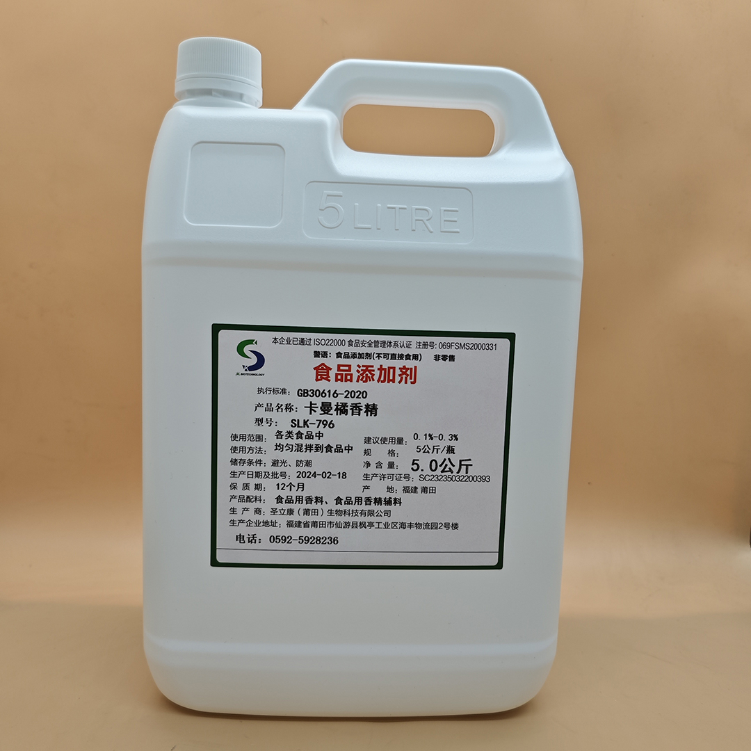 卡曼橘香精.jpg