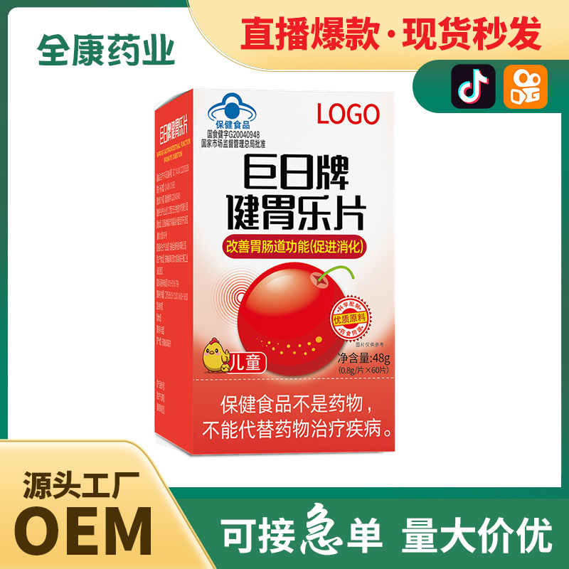 【藍帽】巨日牌健胃樂片 改善胃腸道功能（促進消化）源頭工廠.jpg