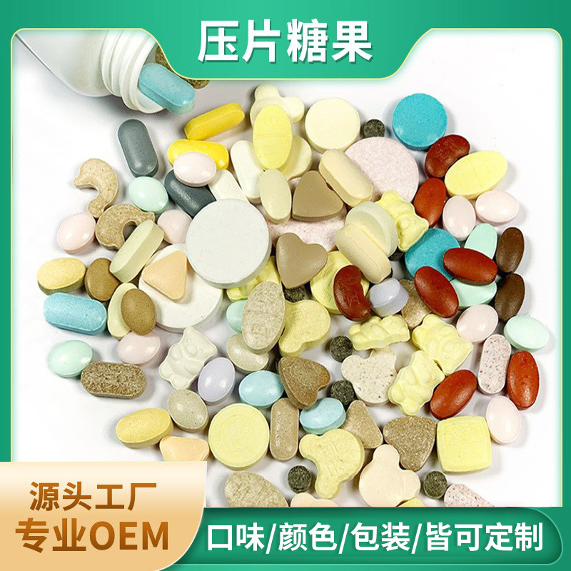 代工壓片糖果 多維飽腹咀嚼片 軟糖泡騰片維生素c片 鈣片OEM.jpg