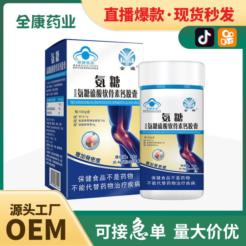 藍帽氨糖硫酸軟骨素鈣膠囊 膠原蛋白鈣片男女中老年人廠家批發(fā).jpg