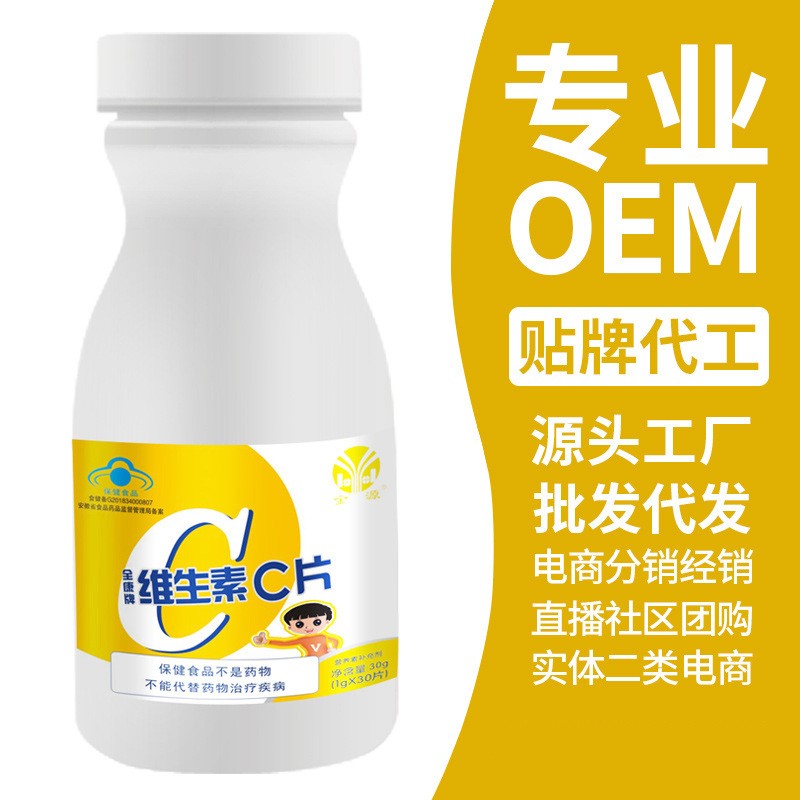 代工 維生素C女生維他命c(diǎn)兒童維C片男生VC咀嚼片工廠直銷(xiāo)定制批發(fā).jpg