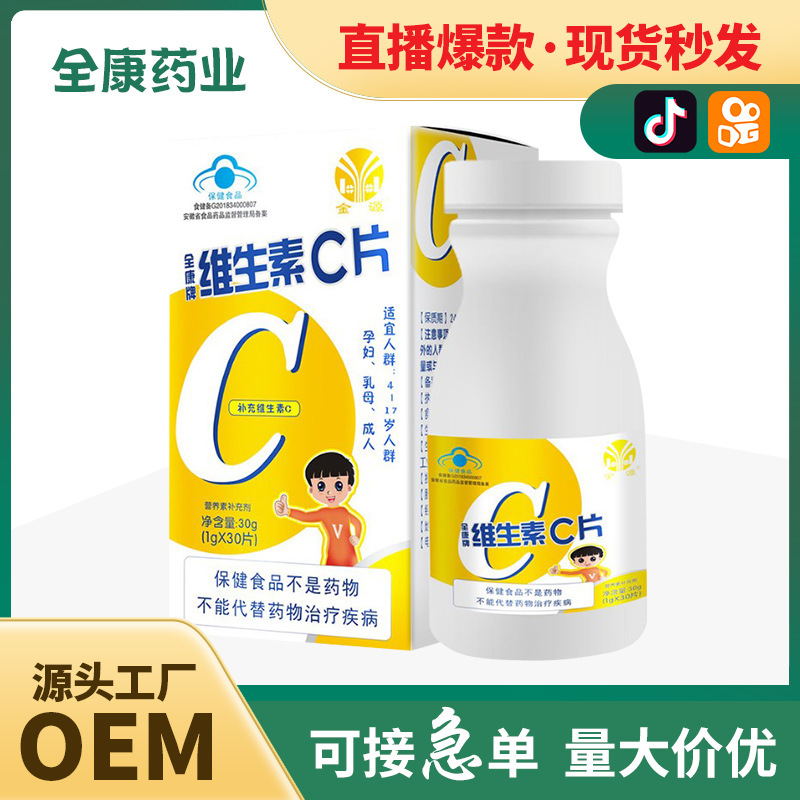 全康藥業(yè)維生素C咀嚼片 成人兒童補(bǔ)充VC咀嚼片 非泡騰片.jpg