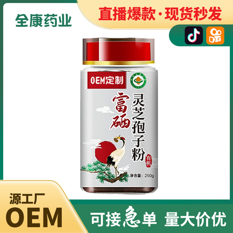代工 靈芝孢子粉OEM 源頭廠家貼牌代工 工廠現(xiàn)貨整箱批發(fā).jpg