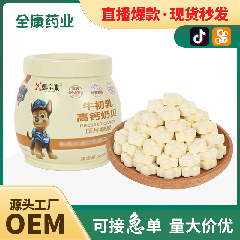 代工 兒童牛初乳 咀嚼片骨膠原鈣片 補鈣工廠OEM成人牛奶牛乳片.jpg