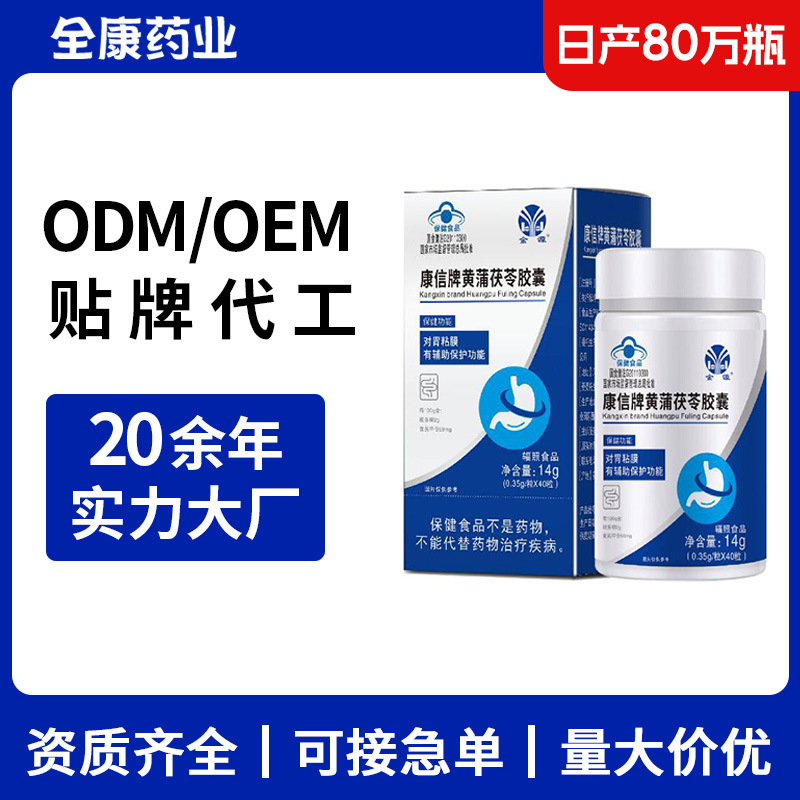 【源頭工廠】藍(lán)帽黃蒲茯苓膠囊 支持 OEM貼牌代工 保健.jpg