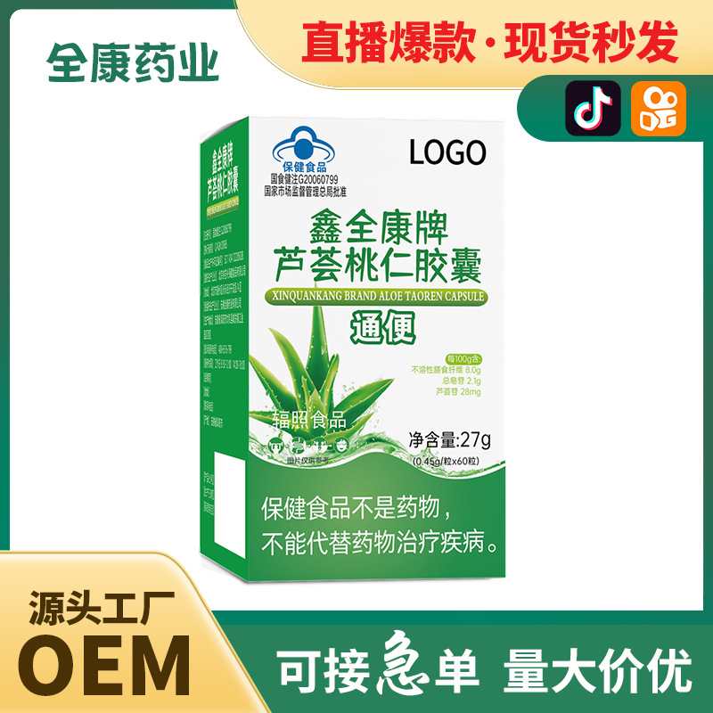 藍(lán)帽蘆薈桃仁膠囊 通便潤腸便秘OEM貼牌定制廠家全康藥業(yè)批發(fā).jpg