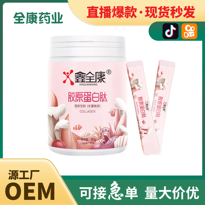 膠原蛋白肽 源頭工廠支持代加工 現(xiàn)貨整箱批發(fā) 女性膠原補(bǔ)充.jpg