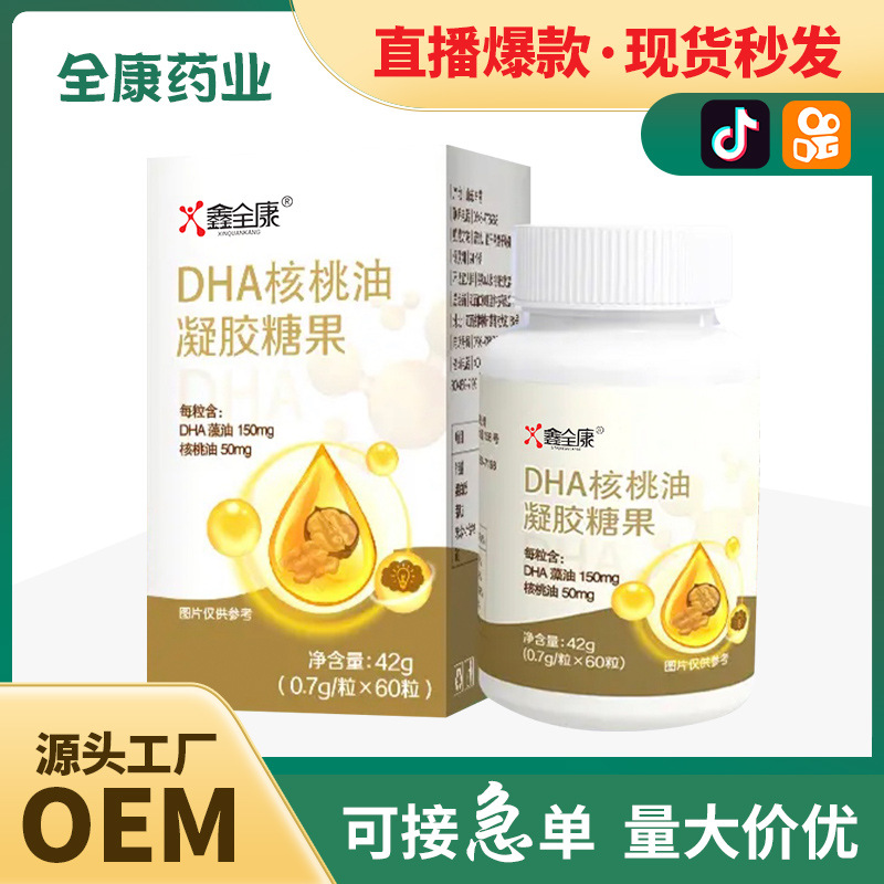 DHA核桃油藻油軟膠囊批發(fā)嬰幼兒寶寶工廠貼牌代工OEM兒童凝膠糖果.jpg
