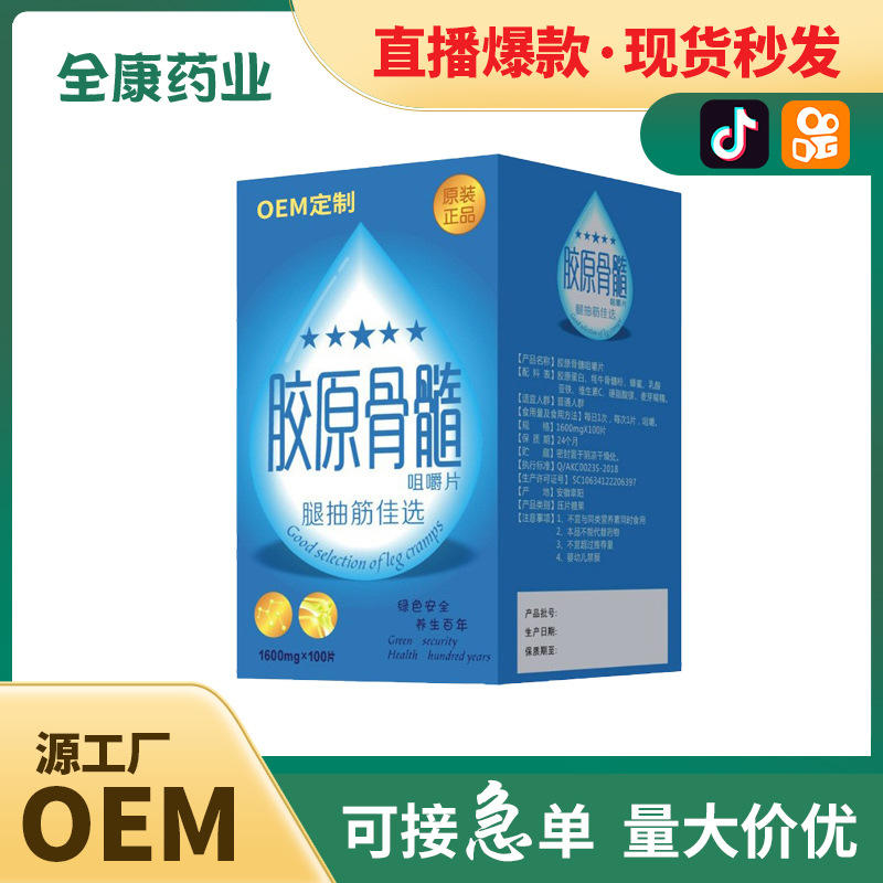 代工 兒童青少年膠原骨髓片OEM貼牌定制 現(xiàn)貨整箱批發(fā).jpg