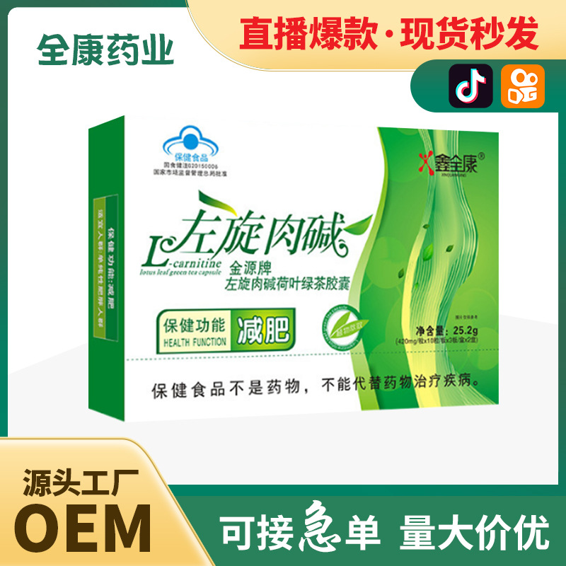 源頭廠家藍(lán)帽左旋肉堿荷葉綠茶膠囊 燃減脂肥產(chǎn)品批發(fā)代加工oem.jpg