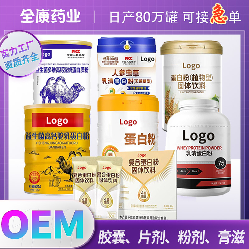 蛋白粉OEM源頭廠家貼牌代工 益生菌高鈣駝乳復合乳清乳鐵蛋白質(zhì)粉.jpg