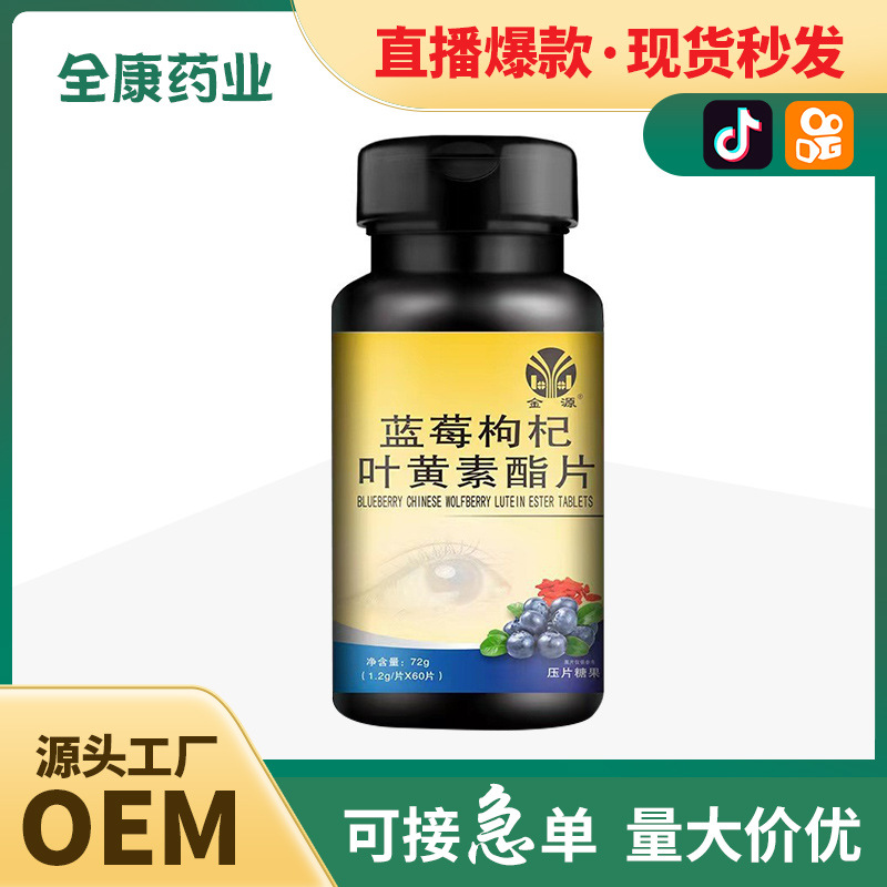 【源頭廠家】葉黃素護(hù)眼藍(lán)莓壓片糖果 兒童青少年片劑咀嚼.jpg