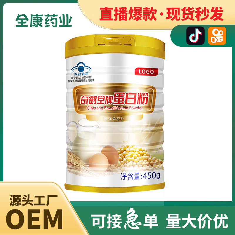 代工藍(lán)帽蛋白粉OEM 源頭廠家乳清蛋白粉 貼牌 大豆分離蛋白.jpg